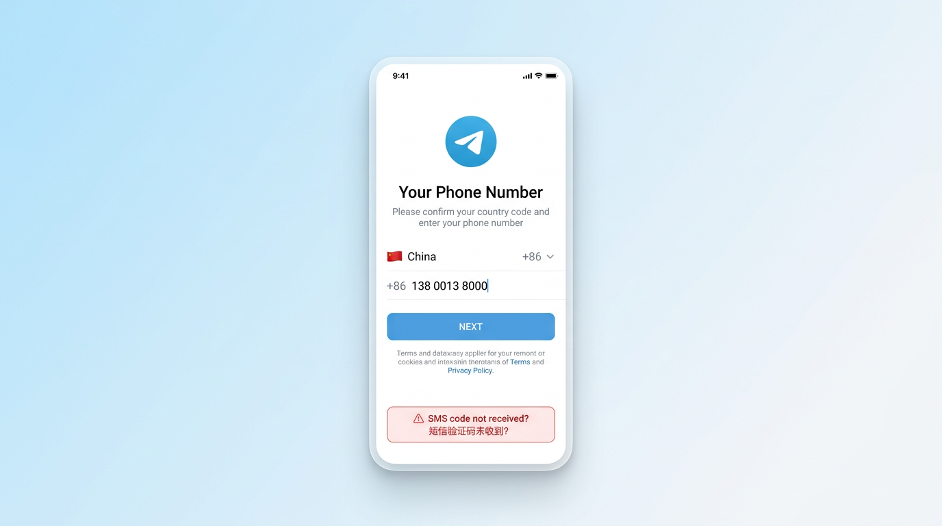 Telegram 验证码收不到 - 手机号验证界面