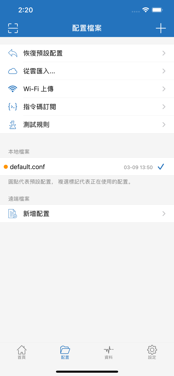 Shadowrocket 配置檔案頁面中文版：恢復預設配置、從雲匯入、Wi-Fi 上傳、指令碼訂閱、測試規則、本地檔案 default.conf 帶藍色勾、遠端檔案、新增配置