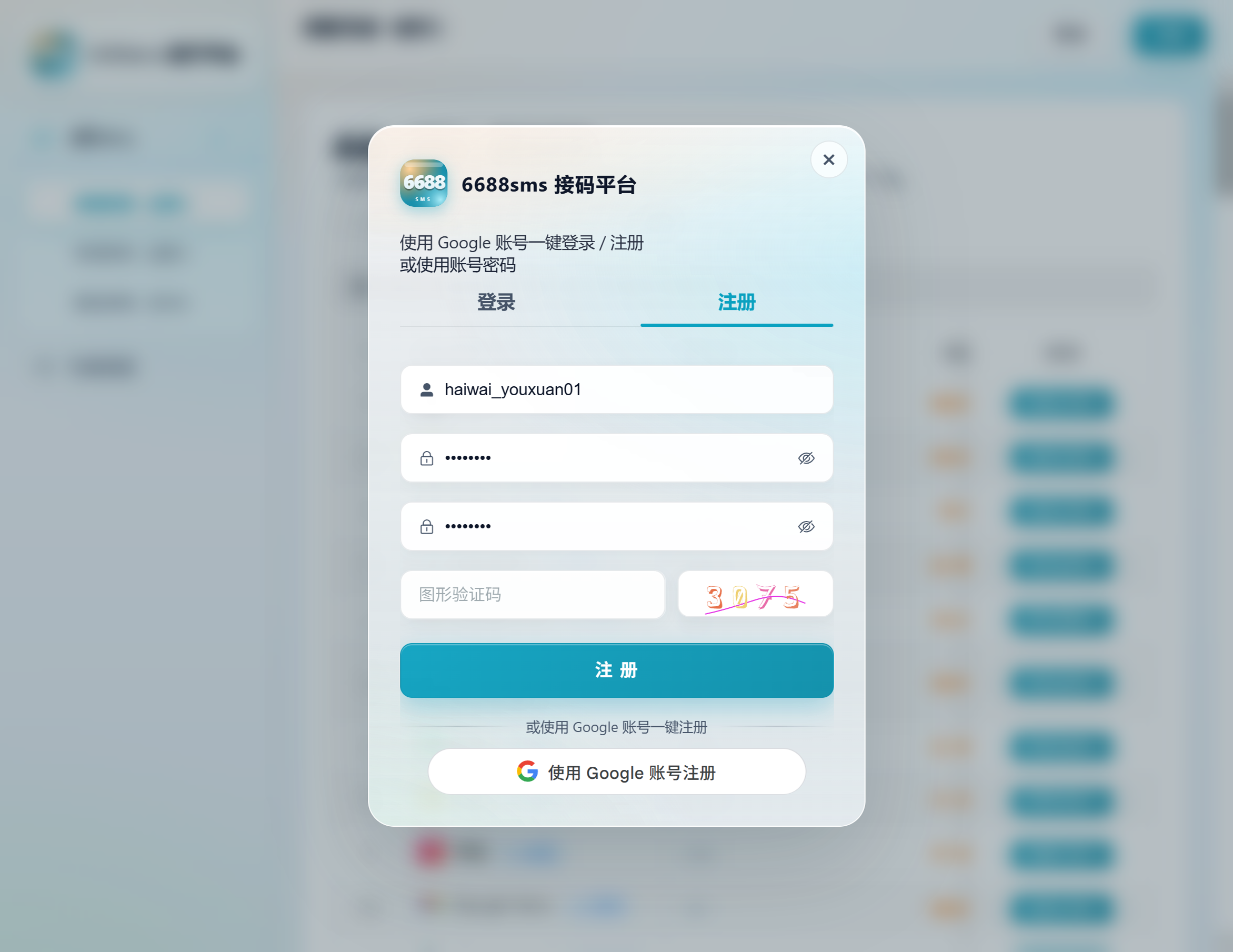 6688sms 接码平台注册账号弹窗