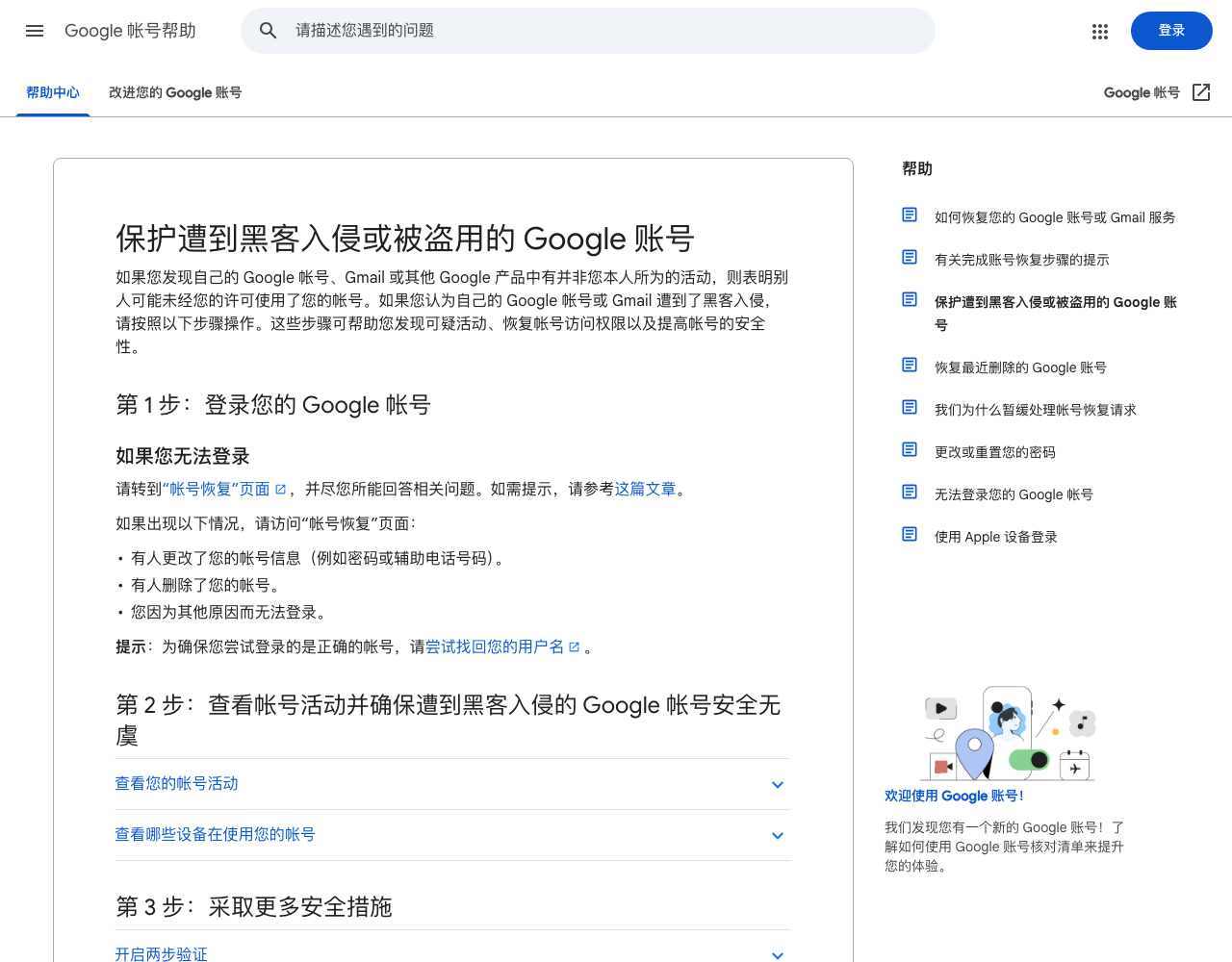 Google 账号申诉失败怎么办?2026 二次申诉技巧 + 永久封号数据抢救完整教程 1 图1:Google 账号停用与申诉相关的官方帮助页面