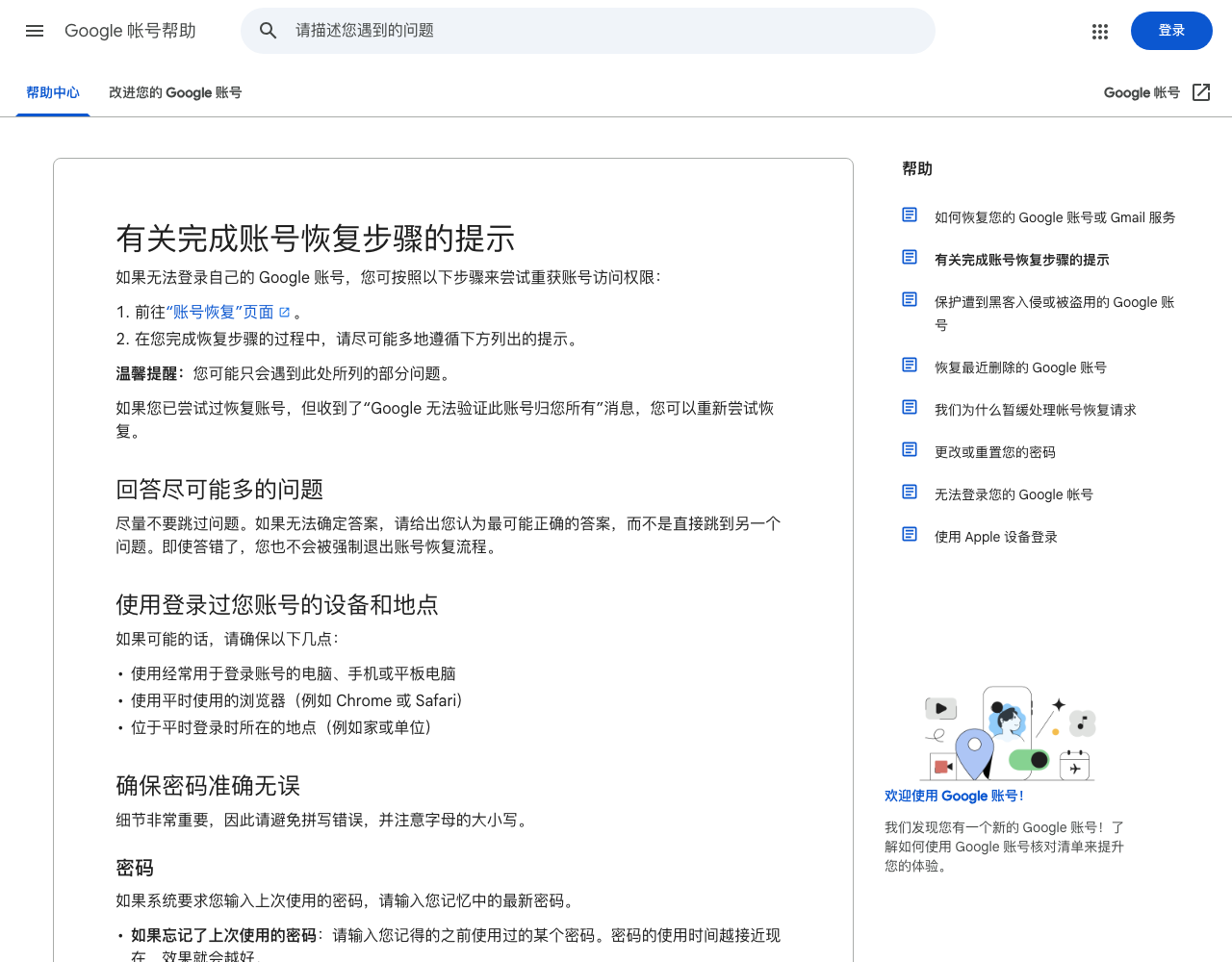 Google 账号申诉失败怎么办?2026 二次申诉技巧 + 永久封号数据抢救完整教程 2 图2:Google 官方账号恢复与身份验证流程页面