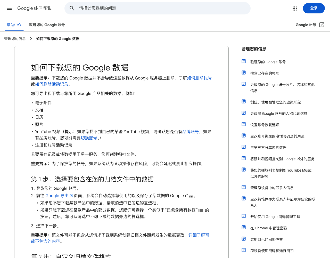 Google 账号申诉失败怎么办?2026 二次申诉技巧 + 永久封号数据抢救完整教程 3 图3:Google Takeout 数据导出官方说明页面