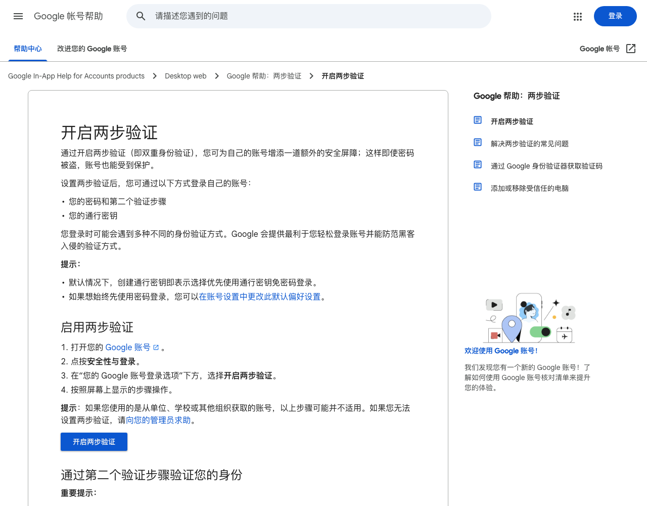 Google 账号申诉失败怎么办?2026 二次申诉技巧 + 永久封号数据抢救完整教程 4 图4:Google 两步验证设置官方指引页面
